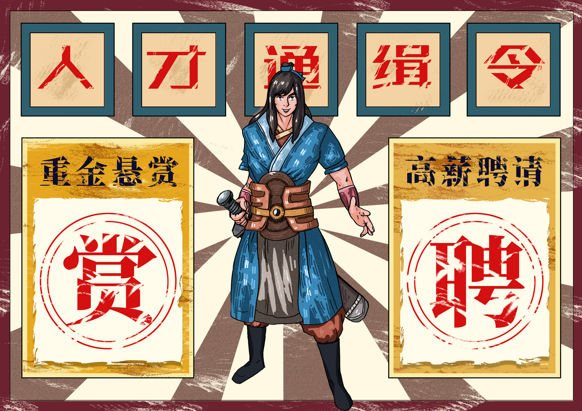 人才招聘